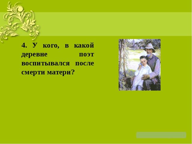 Презентация на тему: "Жизнь и творчество Г. Тукая"