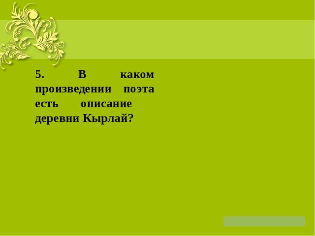 Презентация на тему: "Жизнь и творчество Г. Тукая"