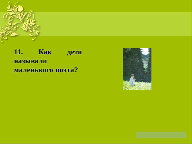 Презентация на тему: "Жизнь и творчество Г. Тукая"