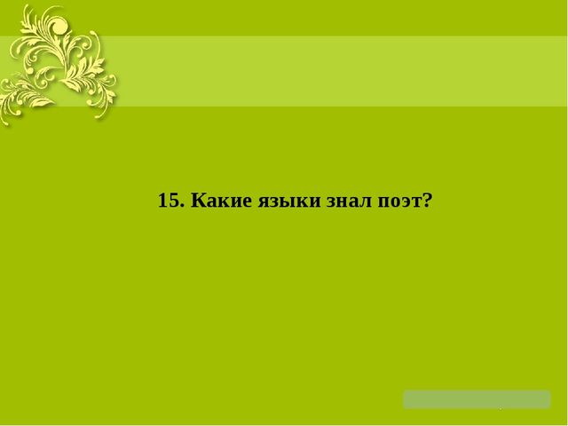 Презентация на тему: "Жизнь и творчество Г. Тукая"