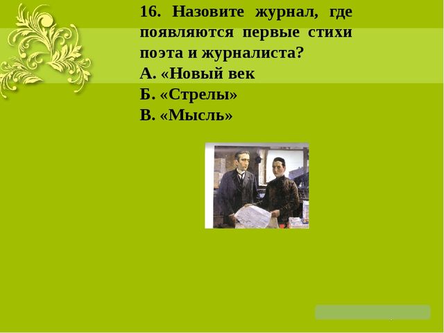 Презентация на тему: "Жизнь и творчество Г. Тукая"