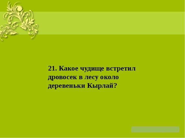 Презентация на тему: "Жизнь и творчество Г. Тукая"