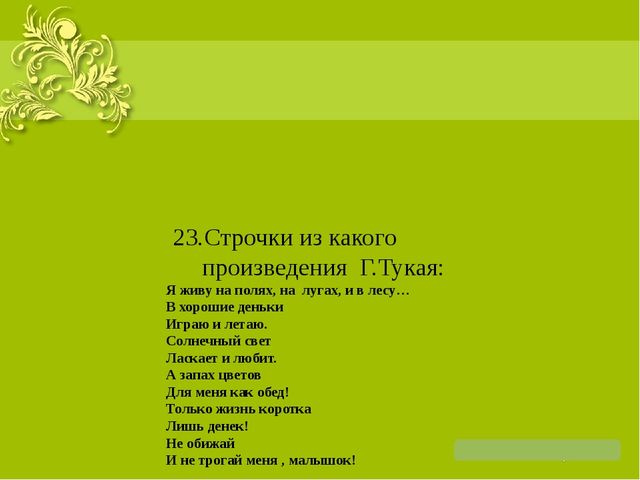 Презентация на тему: "Жизнь и творчество Г. Тукая"