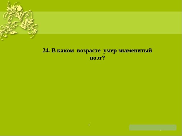Презентация на тему: "Жизнь и творчество Г. Тукая"