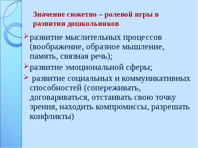Презентация на тему "Организация сюжетно-ролевой игры в ДОУ"
