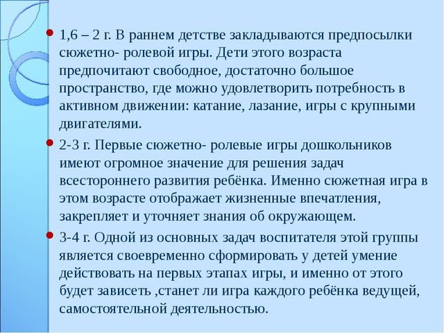 Презентация на тему "Организация сюжетно-ролевой игры в ДОУ"