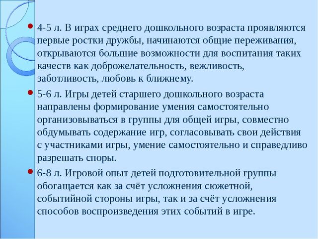 Презентация на тему "Организация сюжетно-ролевой игры в ДОУ"