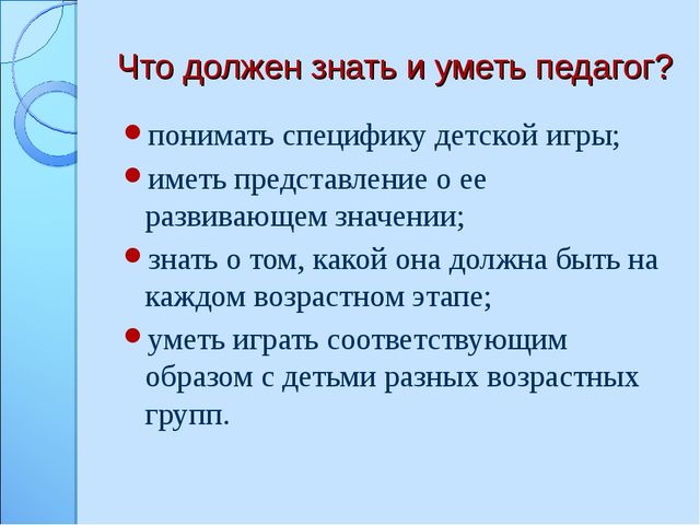Презентация на тему "Организация сюжетно-ролевой игры в ДОУ"