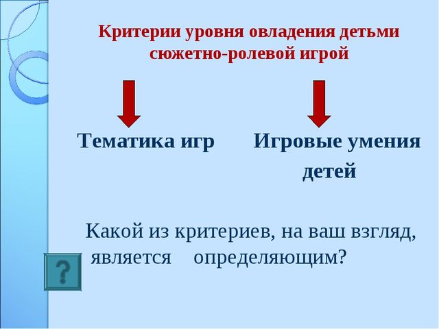 Презентация на тему "Организация сюжетно-ролевой игры в ДОУ"