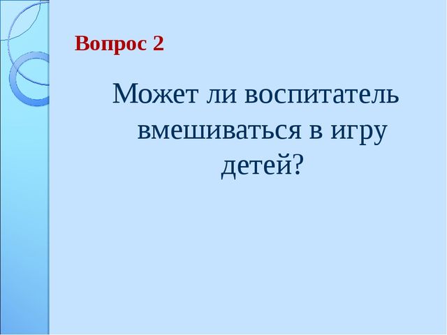 Презентация на тему "Организация сюжетно-ролевой игры в ДОУ"