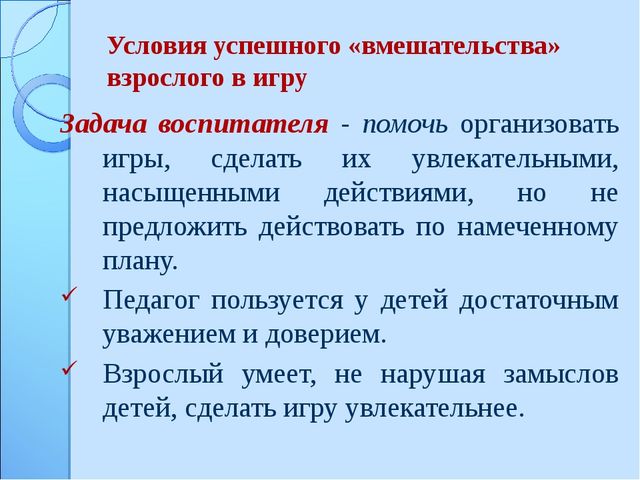 Презентация на тему "Организация сюжетно-ролевой игры в ДОУ"