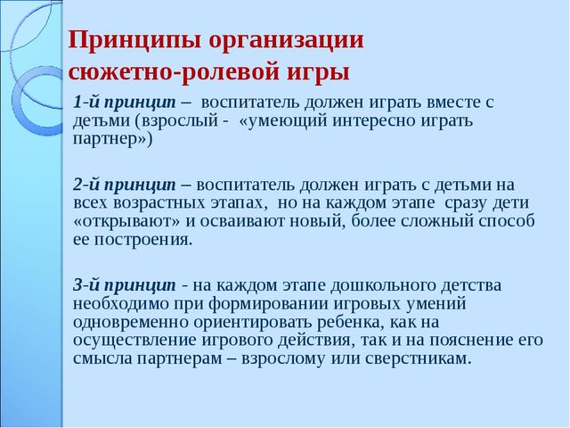 Презентация на тему "Организация сюжетно-ролевой игры в ДОУ"