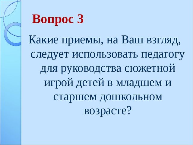 Презентация на тему "Организация сюжетно-ролевой игры в ДОУ"
