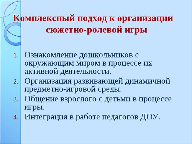 Презентация на тему "Организация сюжетно-ролевой игры в ДОУ"
