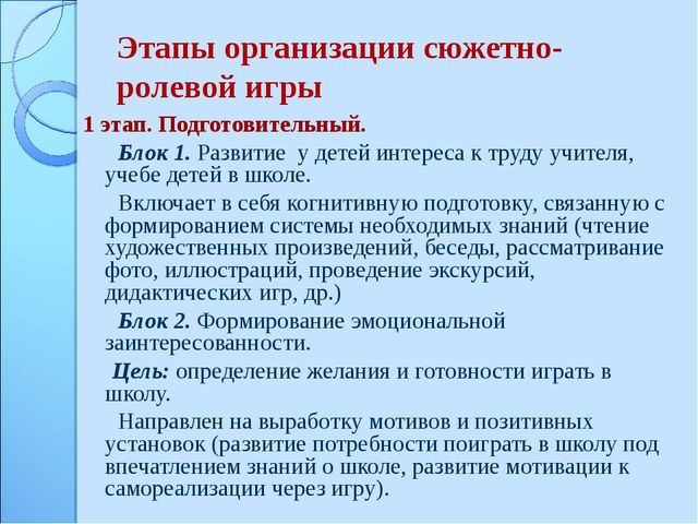 Презентация на тему "Организация сюжетно-ролевой игры в ДОУ"
