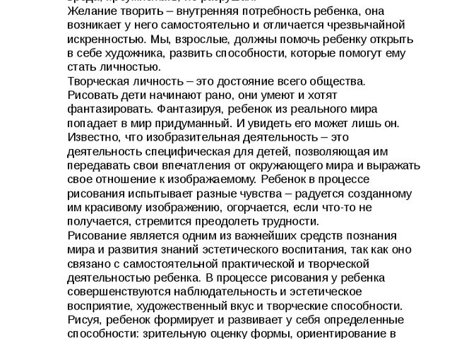 Консультации для педагогов и родителей по теме: "Фантазия. Творчество. Рисунок"