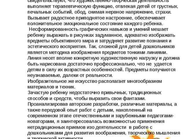 Консультации для педагогов и родителей по теме: "Фантазия. Творчество. Рисунок"