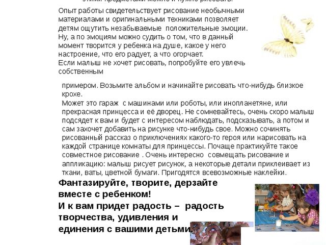 Консультации для педагогов и родителей по теме: "Фантазия. Творчество. Рисунок"