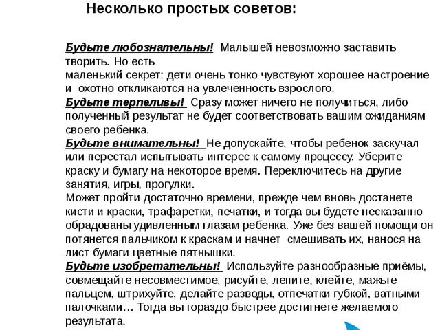 Консультации для педагогов и родителей по теме: "Фантазия. Творчество. Рисунок"