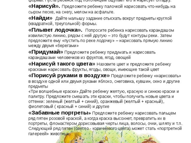 Консультации для педагогов и родителей по теме: "Фантазия. Творчество. Рисунок"
