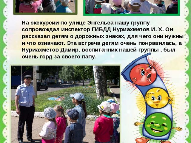 Целевая прогулка к светофору средняя группа "Сказка по дороге"