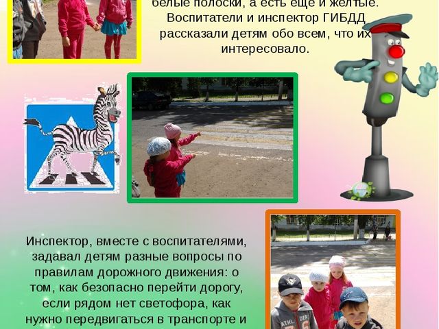 Целевая прогулка к светофору средняя группа "Сказка по дороге"