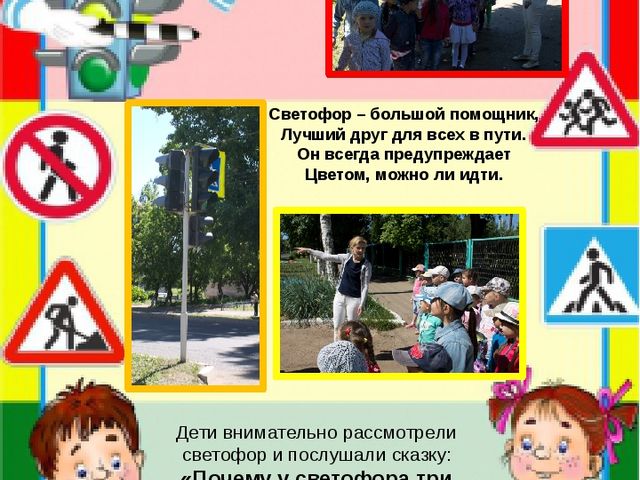 Целевая прогулка к светофору средняя группа "Сказка по дороге"