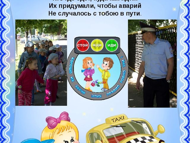 Целевая прогулка к светофору средняя группа "Сказка по дороге"