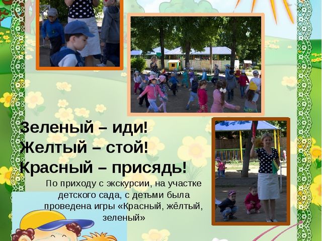 Целевая прогулка к светофору средняя группа "Сказка по дороге"