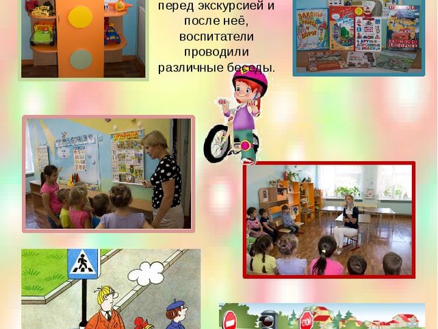 Целевая прогулка к светофору средняя группа "Сказка по дороге"