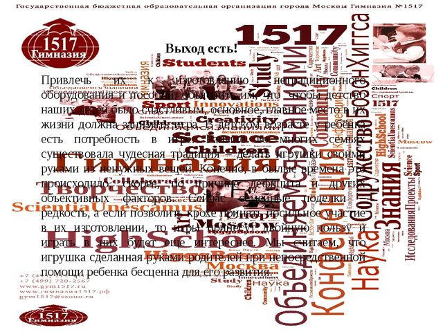 Проект "Игрушка своими руками"