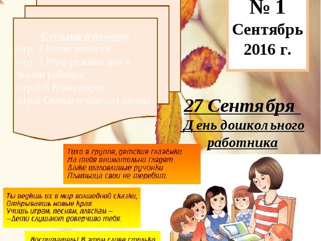 Газета для родителей "Дюймовочка"