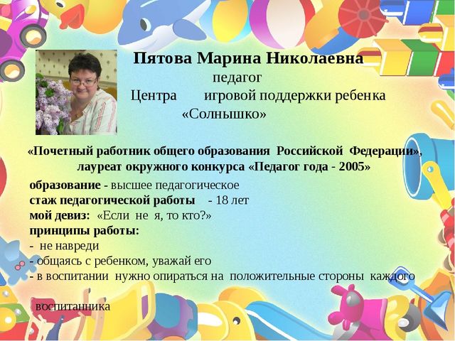 "Растем и развиваемся, играя"