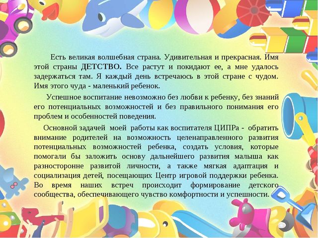 "Растем и развиваемся, играя"