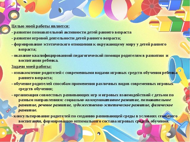 "Растем и развиваемся, играя"