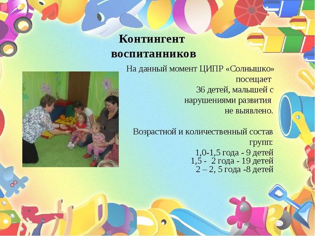 "Растем и развиваемся, играя"