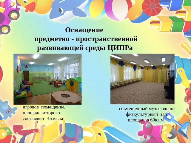 "Растем и развиваемся, играя"