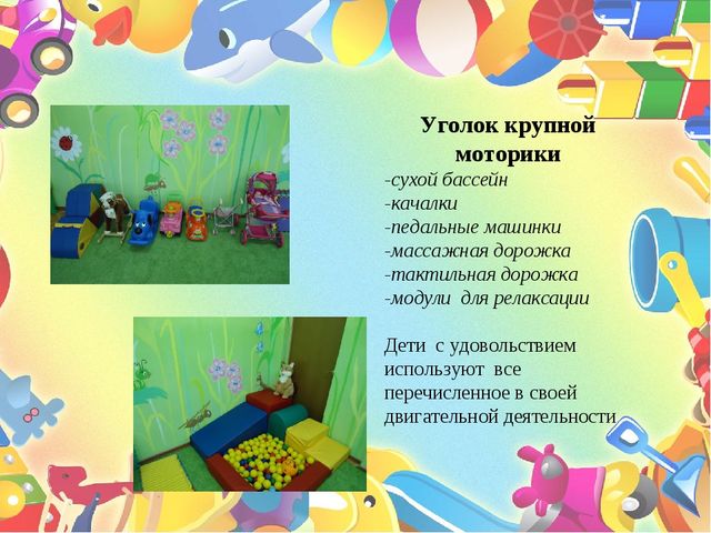 "Растем и развиваемся, играя"