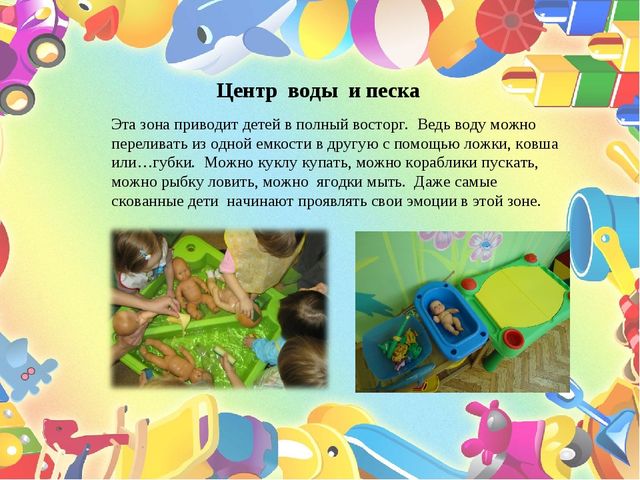 "Растем и развиваемся, играя"