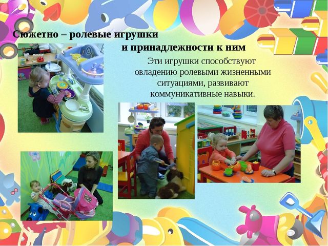 "Растем и развиваемся, играя"