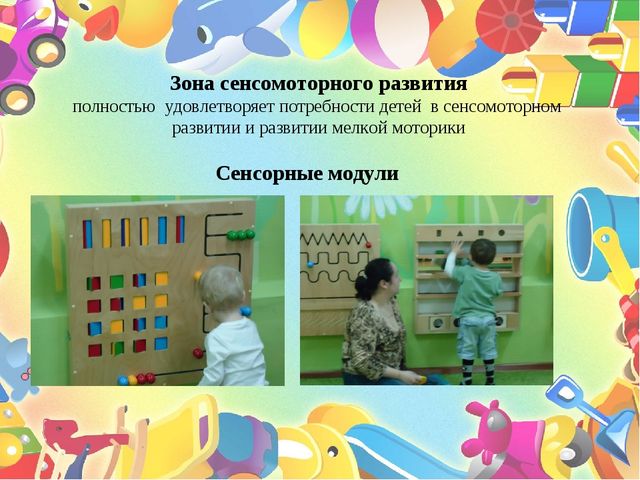 "Растем и развиваемся, играя"