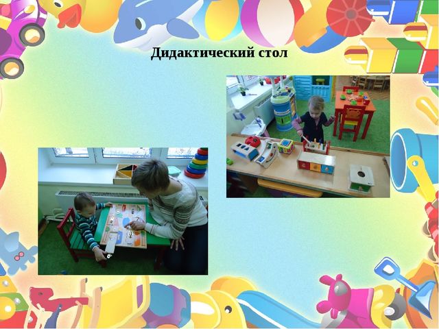"Растем и развиваемся, играя"