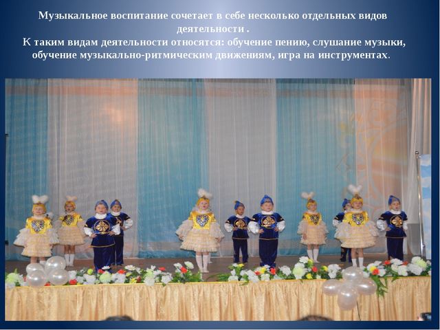 Презентация на тему "Реализация задач эстетического воспитания в музыкальной деятельности детей дошкольного возраста"