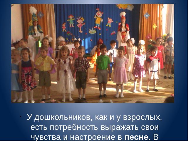 Презентация на тему "Реализация задач эстетического воспитания в музыкальной деятельности детей дошкольного возраста"