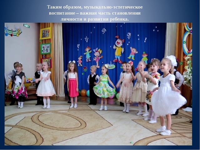 Презентация на тему "Реализация задач эстетического воспитания в музыкальной деятельности детей дошкольного возраста"