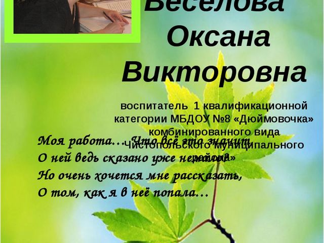 Презентация "Моё творческое порфолио"