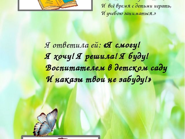 Презентация "Моё творческое порфолио"