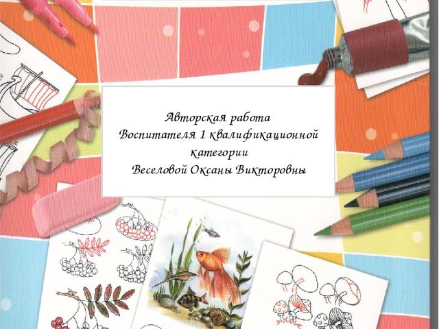 Презентация "Моё творческое порфолио"