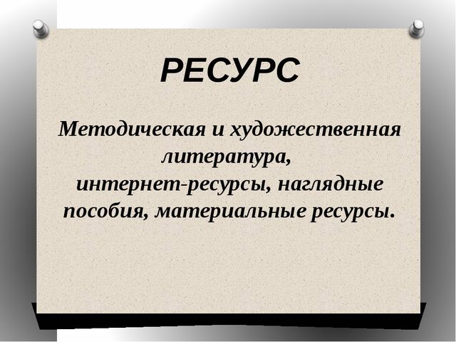 ПРОЕКТНЫЙ МЕТОД В ОБРАЗОВАТЕЛЬНОЙ ДЕЯТЕЛЬНОСТИ ДОУ