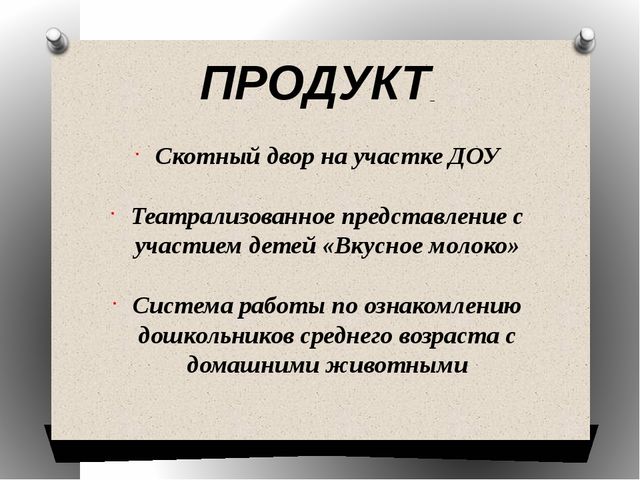 ПРОЕКТНЫЙ МЕТОД В ОБРАЗОВАТЕЛЬНОЙ ДЕЯТЕЛЬНОСТИ ДОУ